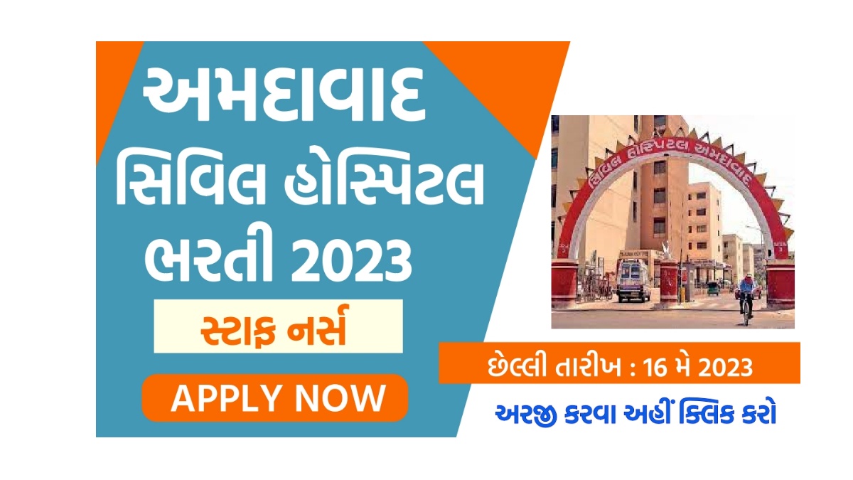 Ahmedabad Civil Bharti 2023