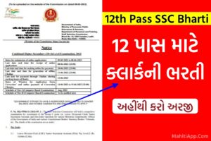12th pass ssc bharti