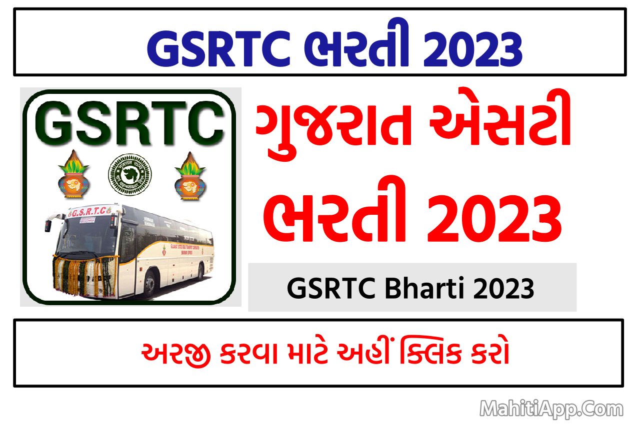 GSRTC Bharti 2023