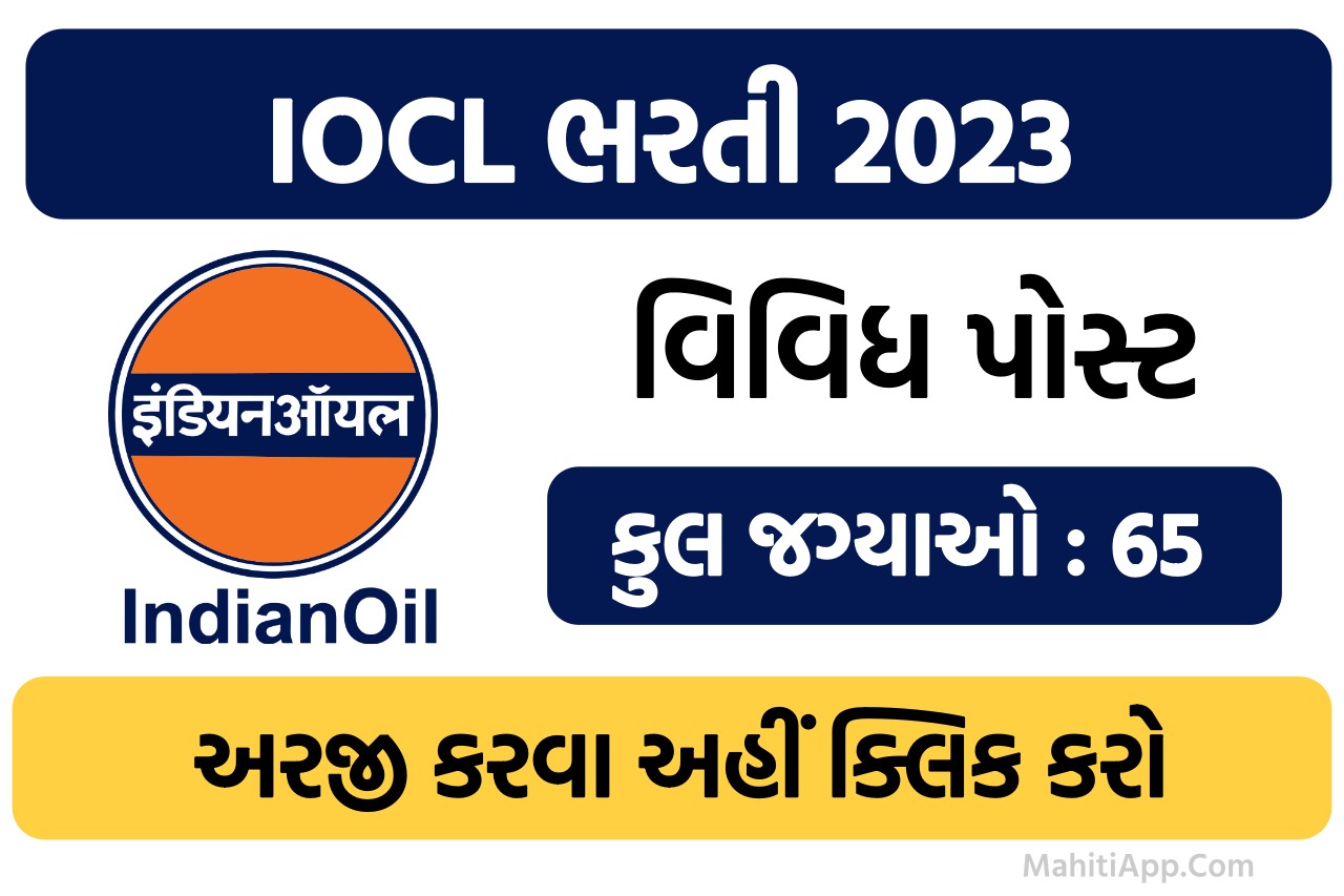 IOCL Bharti 2023