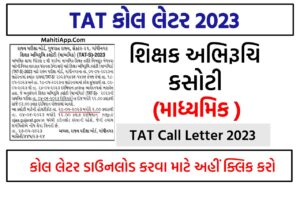 TAT Call Letter 2023